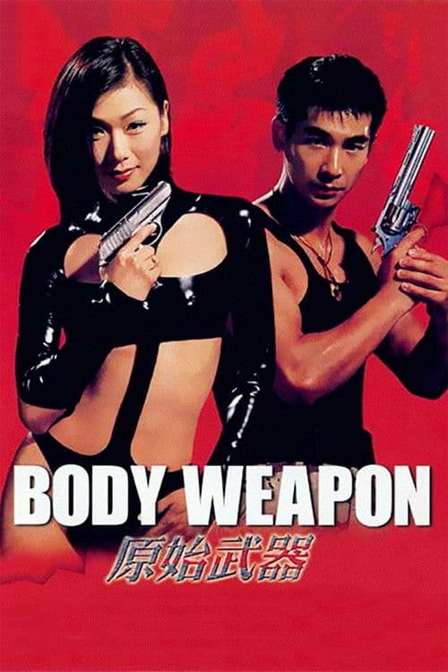 Постер: 原始武器