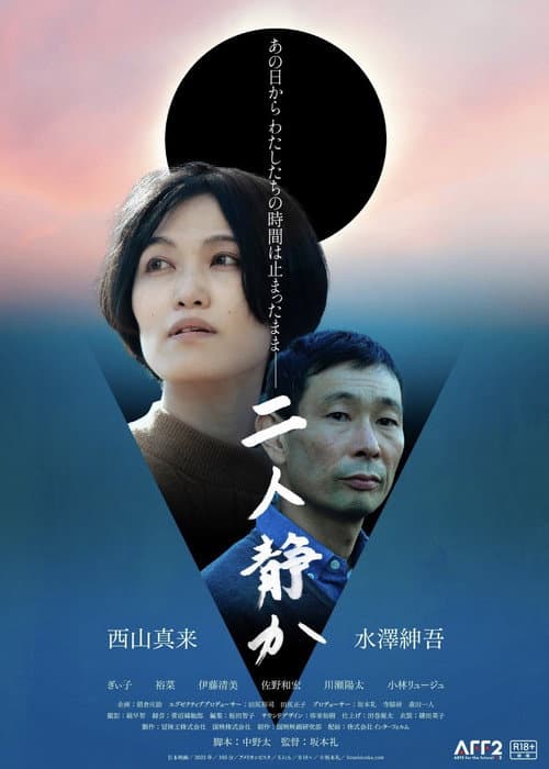 Постер: 二人静か