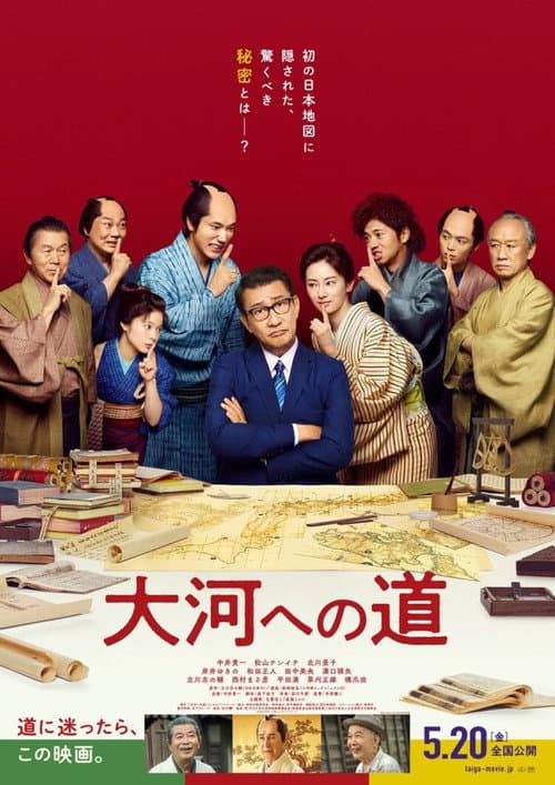 Постер: 大河への道