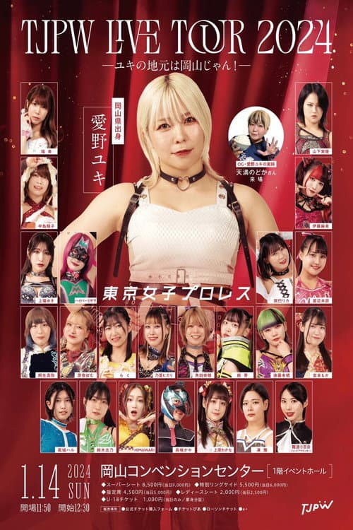 Постер: TJPW LIVE TOUR 2024~ユキの地元は岡山じゃん!~