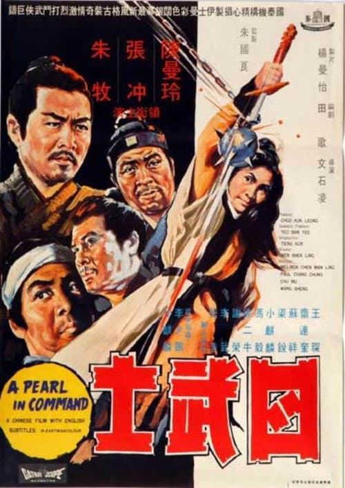 Постер: 四武士