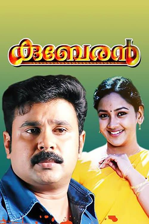 Постер: കുബേരൻ
