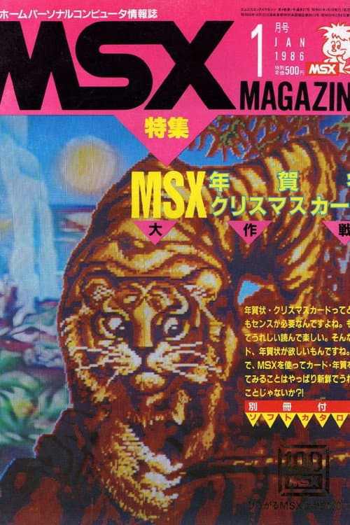 Постер: Floating Dream Theatre MSX