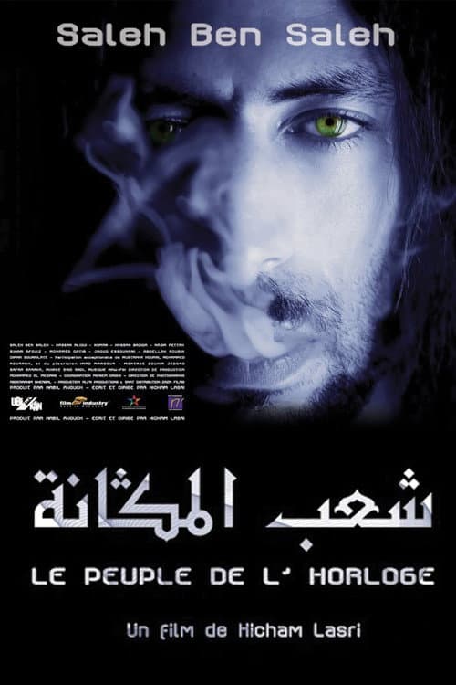 Постер: شعب المڭانة