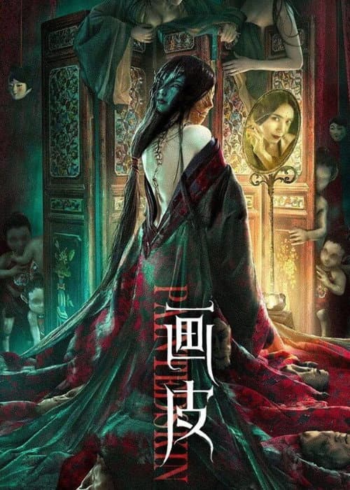 Постер: 画皮