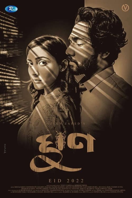 Постер: Ghun | ঘুণ