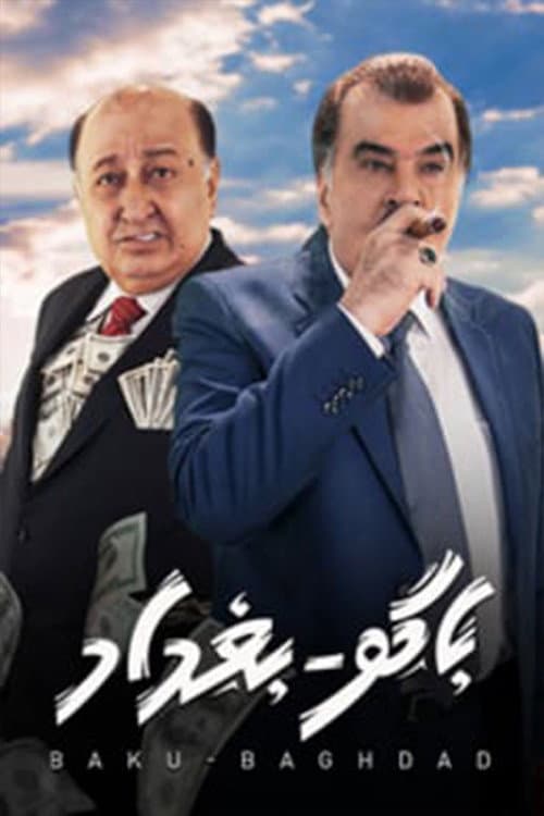 Постер: باكو بغداد