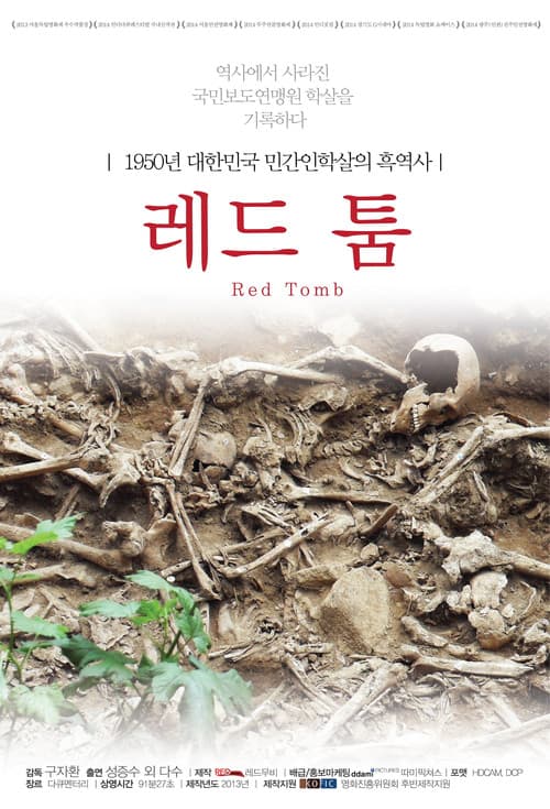 Постер: 레드 툼