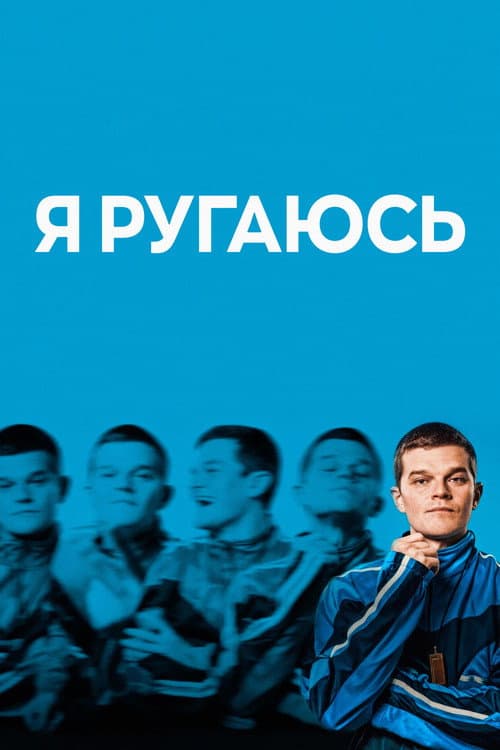 Постер 3