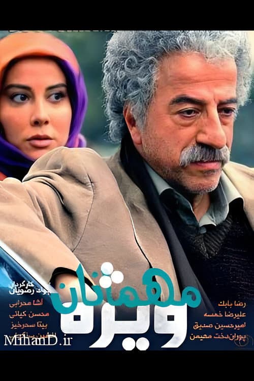 Постер: مهمانان ویژه