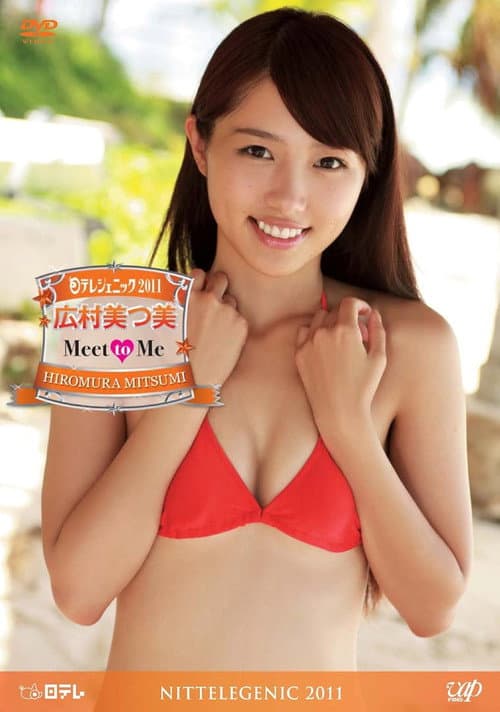 Постер: 日テレジェニック2011 広村美つ美 Meet to Me