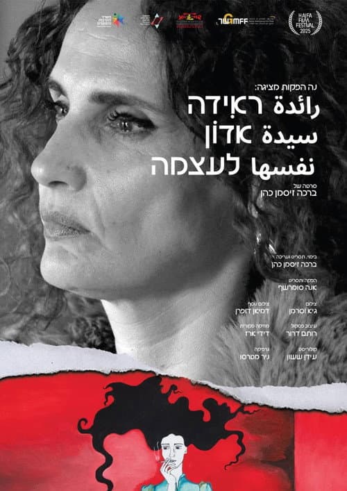 Постер: ראידה אדון לעצמה
