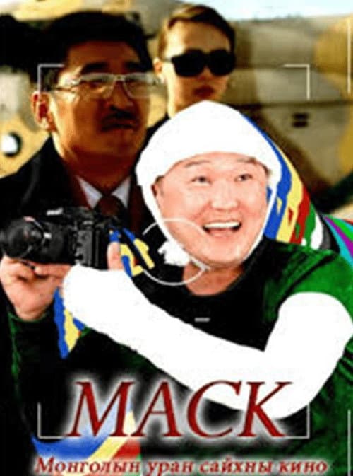 Постер: Маск