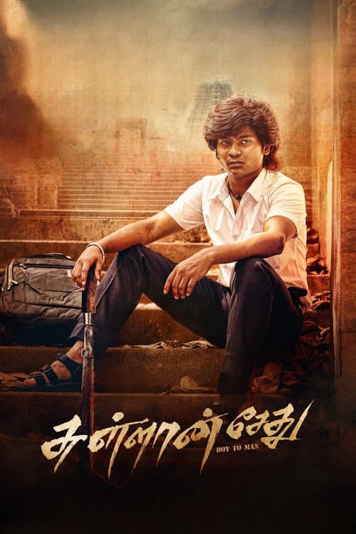 Постер: சுள்ளான் சேது