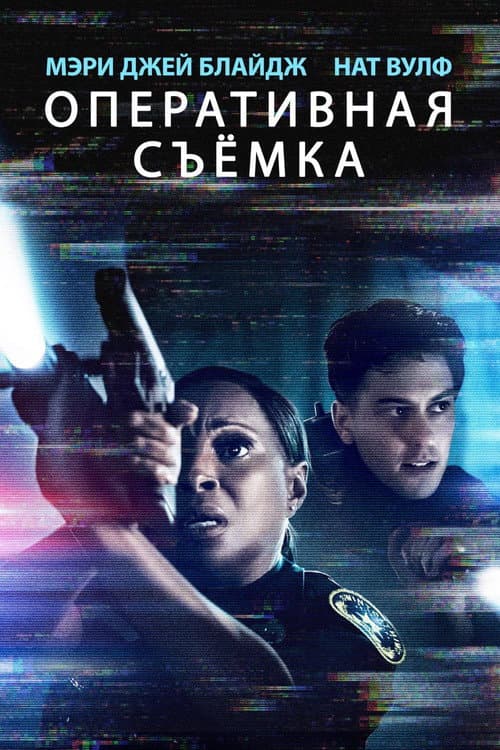 Постер: Видеорегистратор