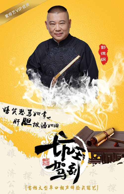 Постер: 坑王驾到