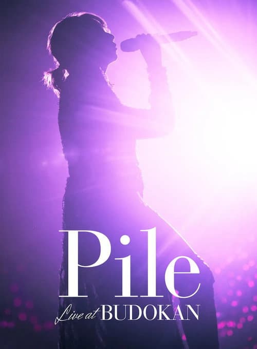 Постер: pile 武道館 ライブ