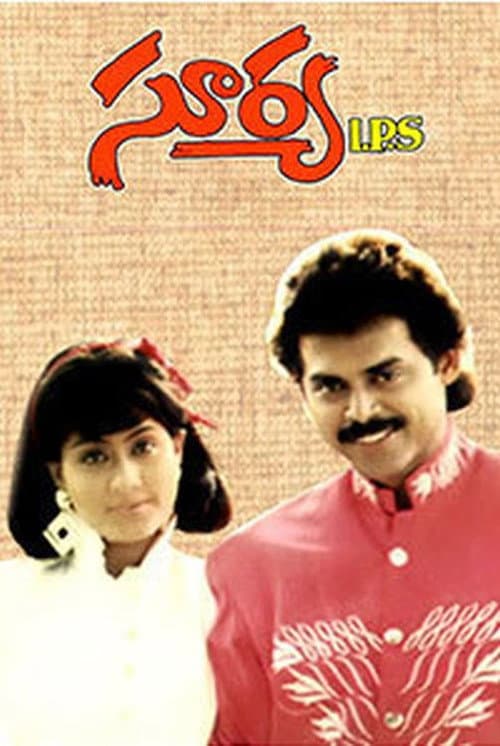 Постер: సూర్య ఐ.పి.ఎస్
