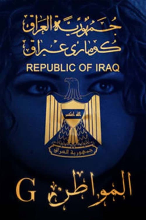 Постер: G المواطن