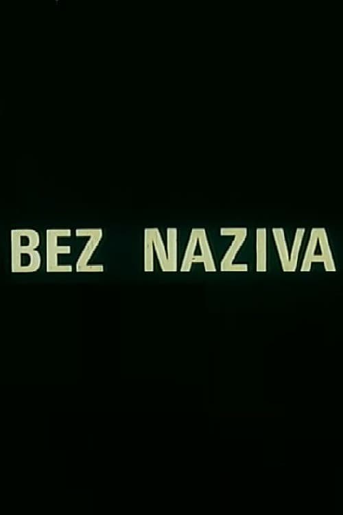 Постер: Bez naziva