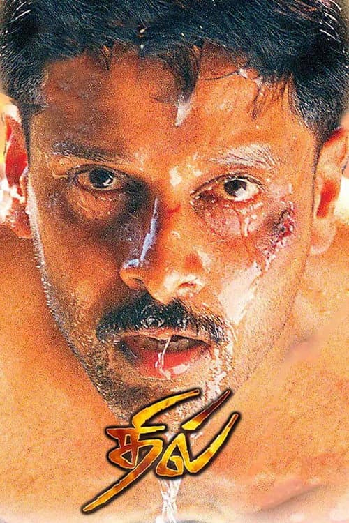 Постер: தில்