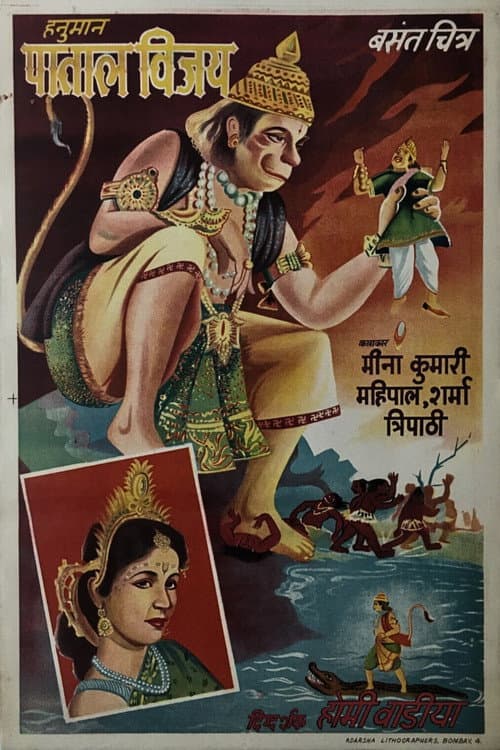 Постер: Hanumaan Pataal Vijay