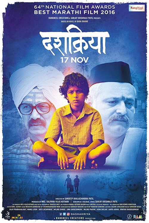Постер: दशक्रिया