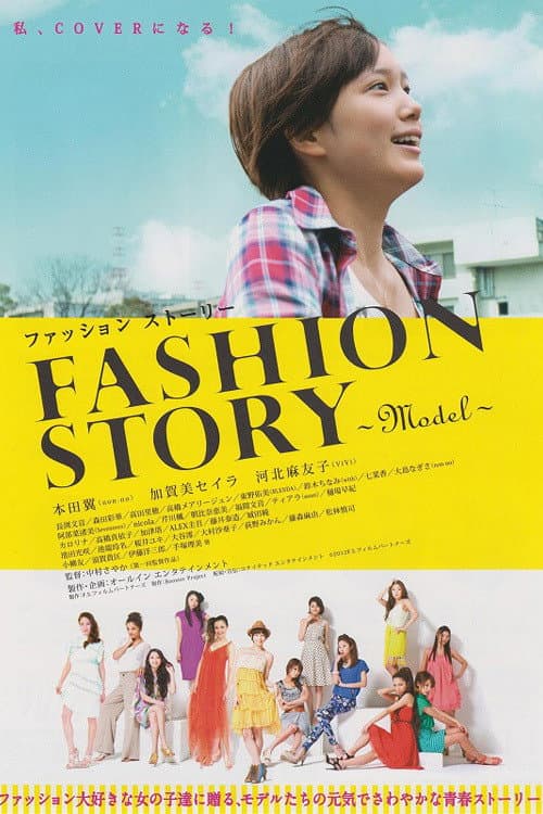 Постер: FASHION STORY Model
