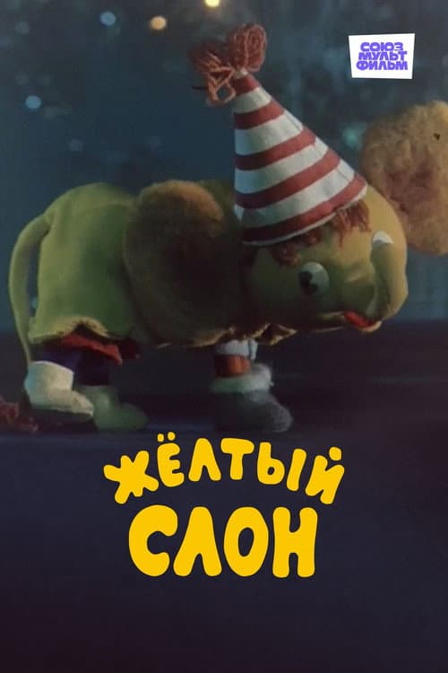 Постер 2