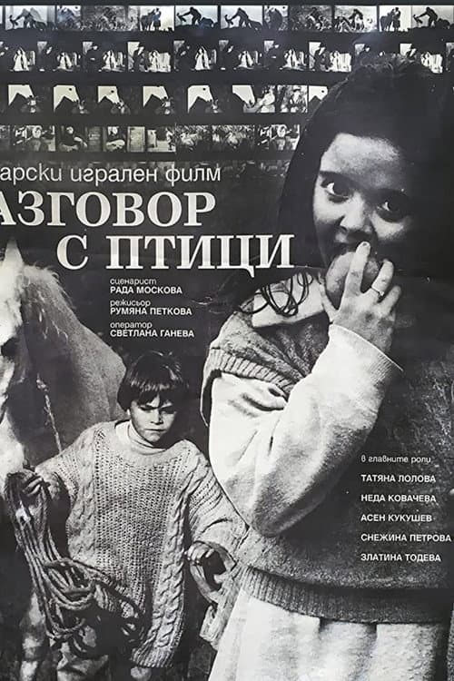 Постер: Разговор с птици