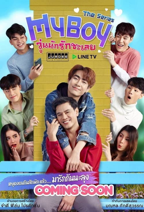 Постер: My boy วุ่นนักรักซะเลย