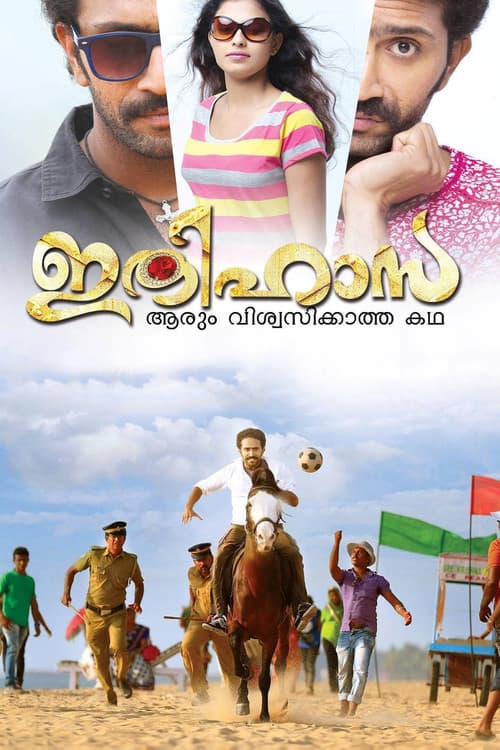 Постер: ഇതിഹാസ
