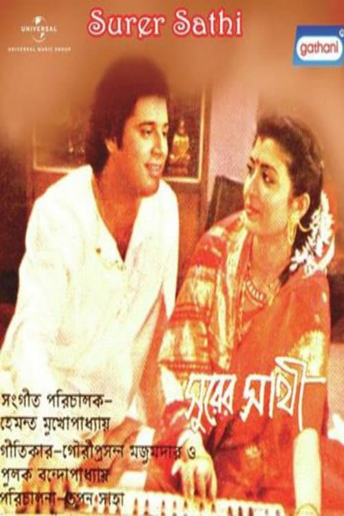 Постер: সুরের সাথী