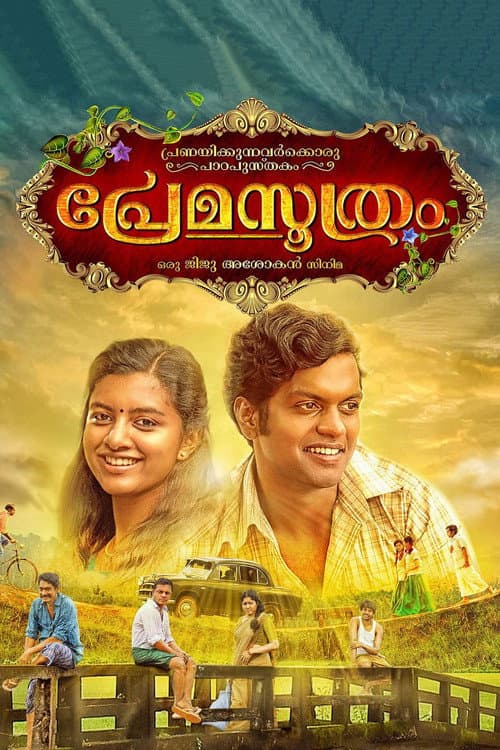 Постер: പ്രേമസൂത്രം