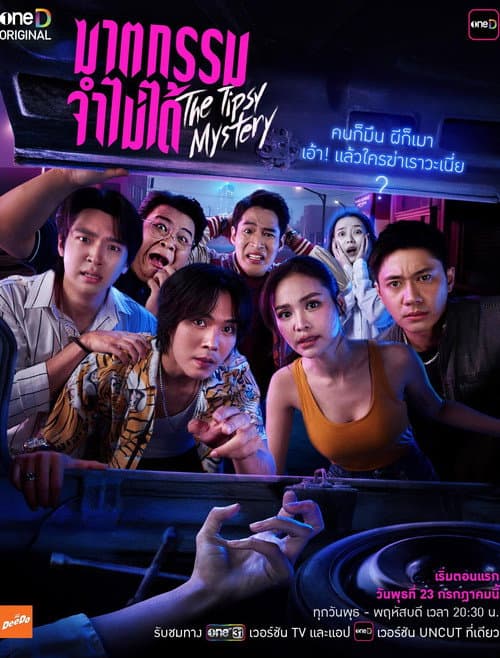 Постер: ฆาตกรรมจำไม่ได้
