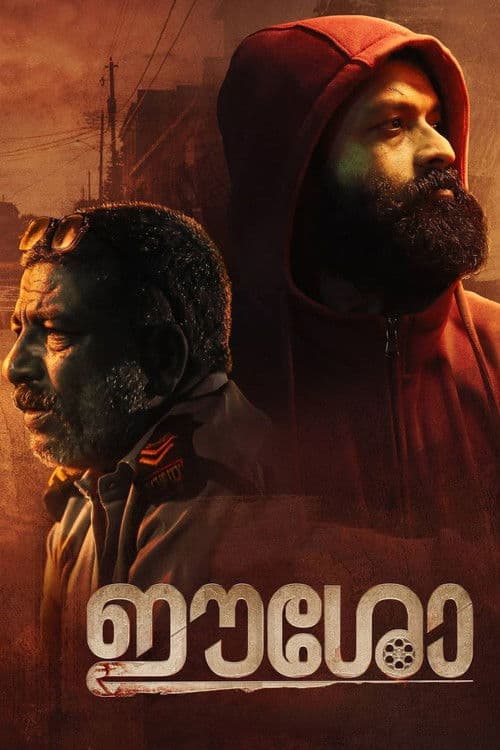 Постер: ഈശോ