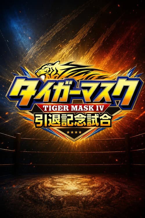 Постер: NJPW Tiger Mask's Retirement Match
