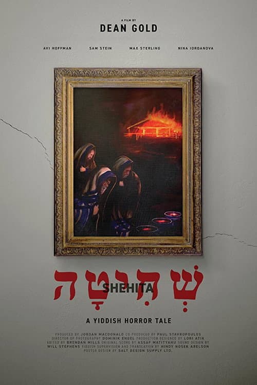 Постер: שְׁחִיטָה