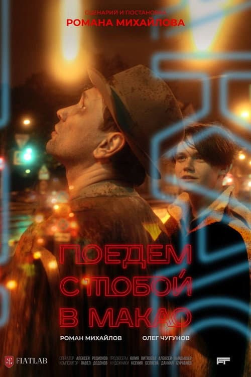 Постер 2