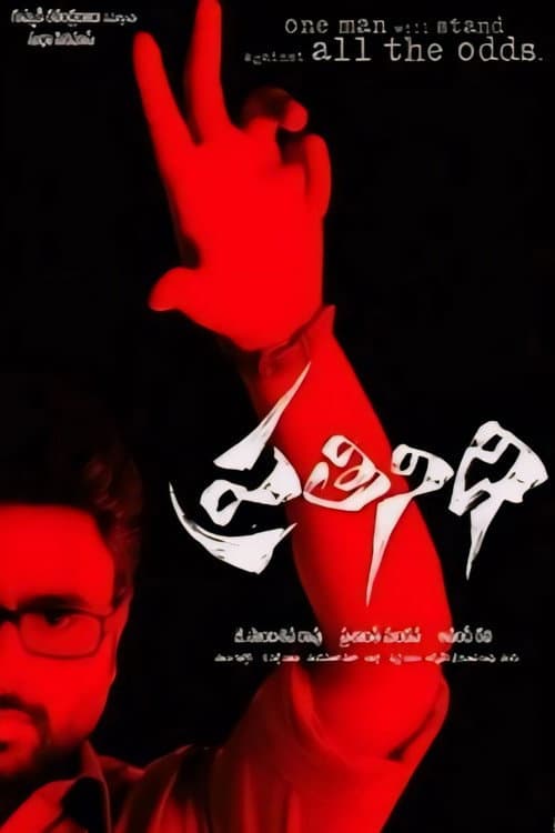 Постер: ప్రతినిధి