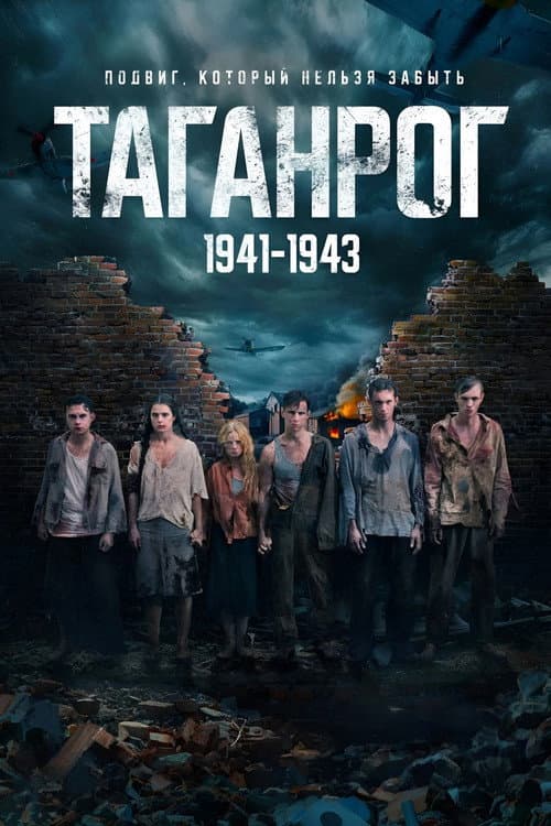 Постер: Таганрог