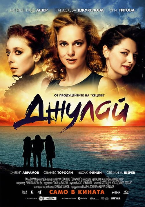 Постер: Джулай