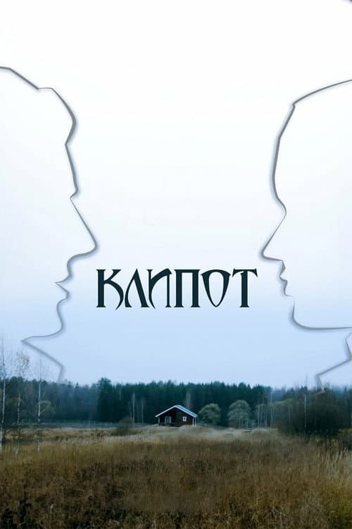 Постер: Клипот