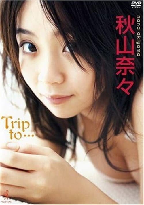 Постер: 秋山奈々 Trip to…