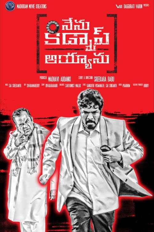 Постер: నేను కిడ్నాప్ అయ్యాను