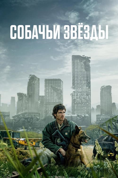 Постер 3