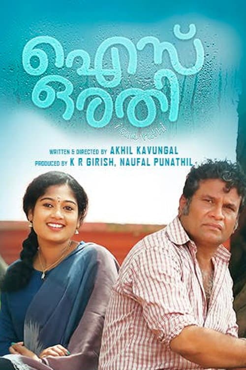 Постер: ഐസ് ഒരതി