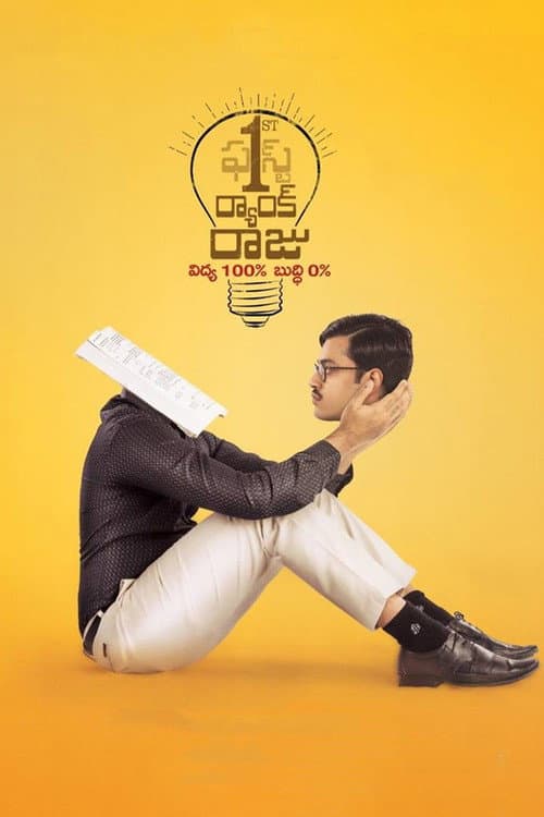 Постер: 1st రాంక్ రాజు