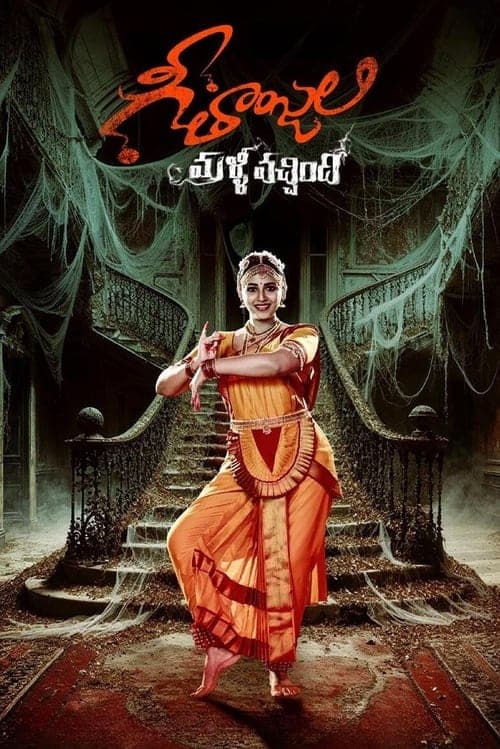 Постер: గీతాంజలి మళ్లీ వచ్చింది