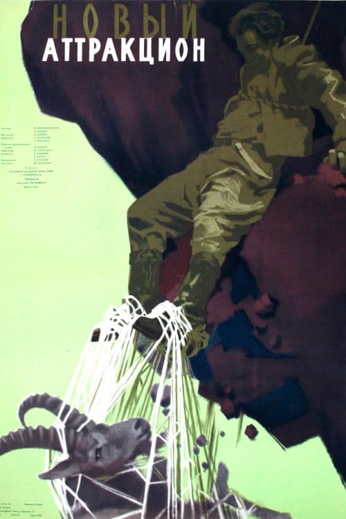 Постер 2